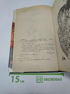 Странный свидетель