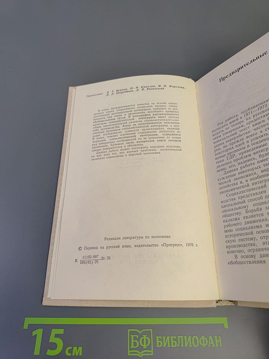 Обобществление и интеграция при социализме