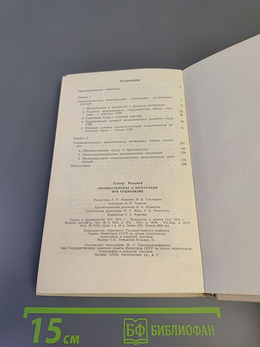 Обобществление и интеграция при социализме