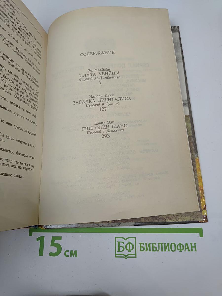 Еще один шанс