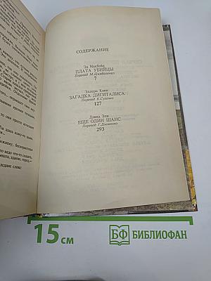 Еще один шанс