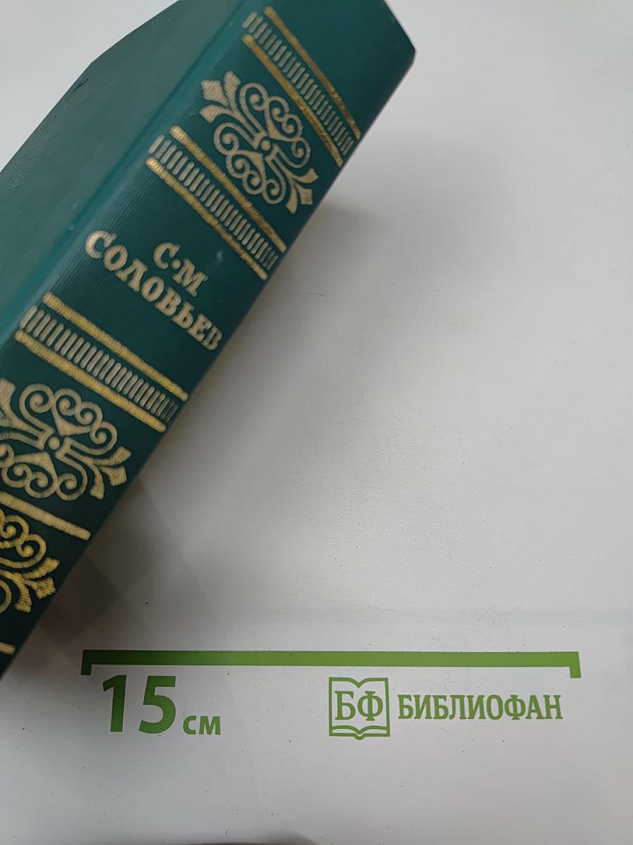 Чтения и рассказы по истории России