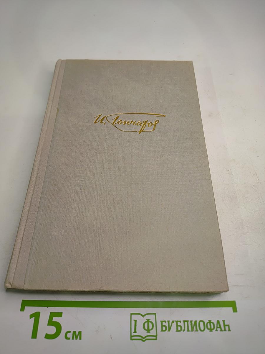 Собрание сочинений. Том 2. Фрегат "Паллада"