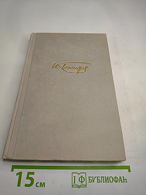 Собрание сочинений. Том 2. Фрегат "Паллада"