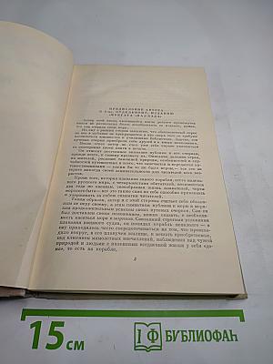 Собрание сочинений. Том 2. Фрегат "Паллада"