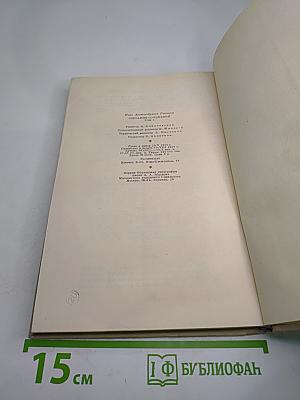 Собрание сочинений. Том 2. Фрегат "Паллада"