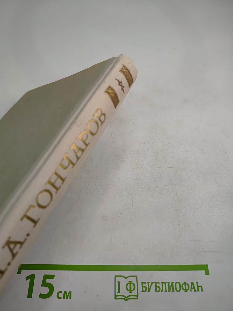 Собрание сочинений. Том 2. Фрегат "Паллада"