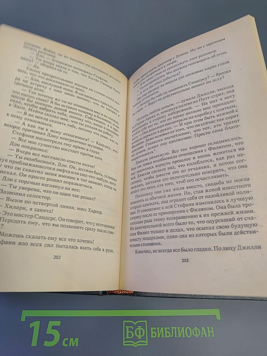 Возвращение в Эдем. Книга II