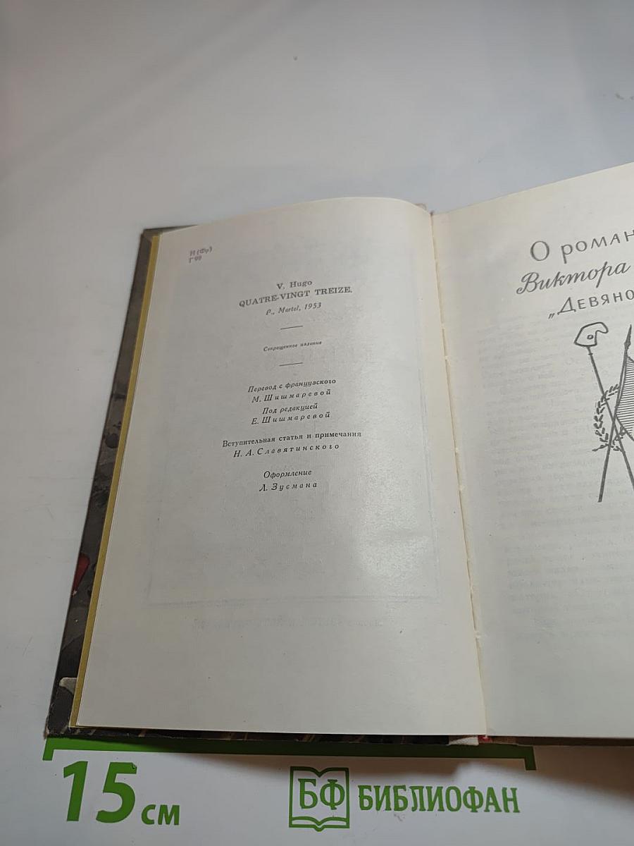 Девяносто третий год