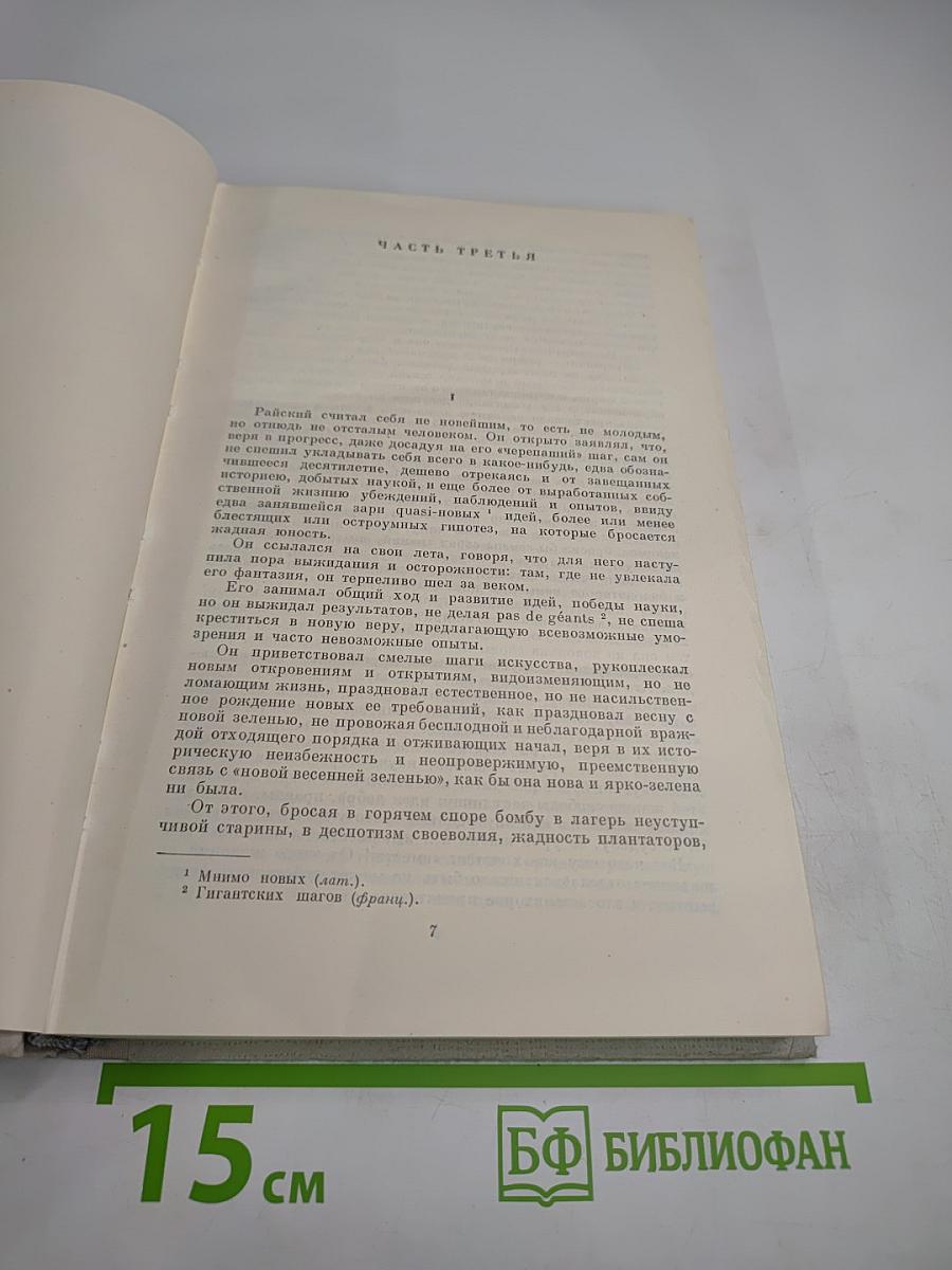 Собрание сочинений. Том 6: Обрыв. Мильон терзаний