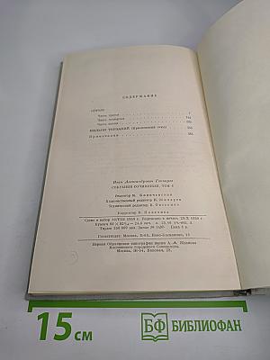 Собрание сочинений. Том 6: Обрыв. Мильон терзаний