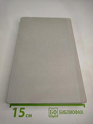 Собрание сочинений. Том 6: Обрыв. Мильон терзаний