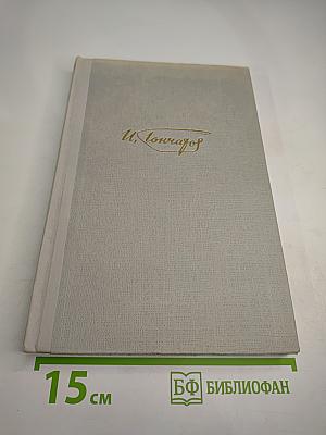 Обрыв. Собрание сочинений. Том 5