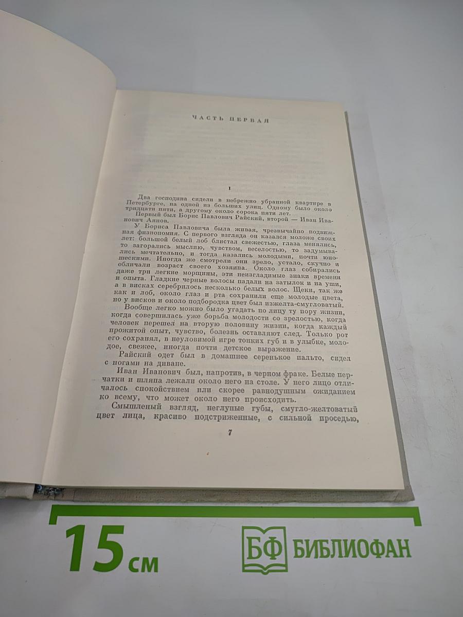 Обрыв. Собрание сочинений. Том 5