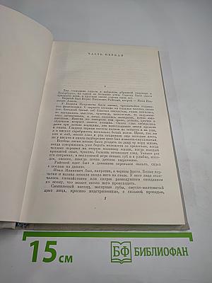Обрыв. Собрание сочинений. Том 5
