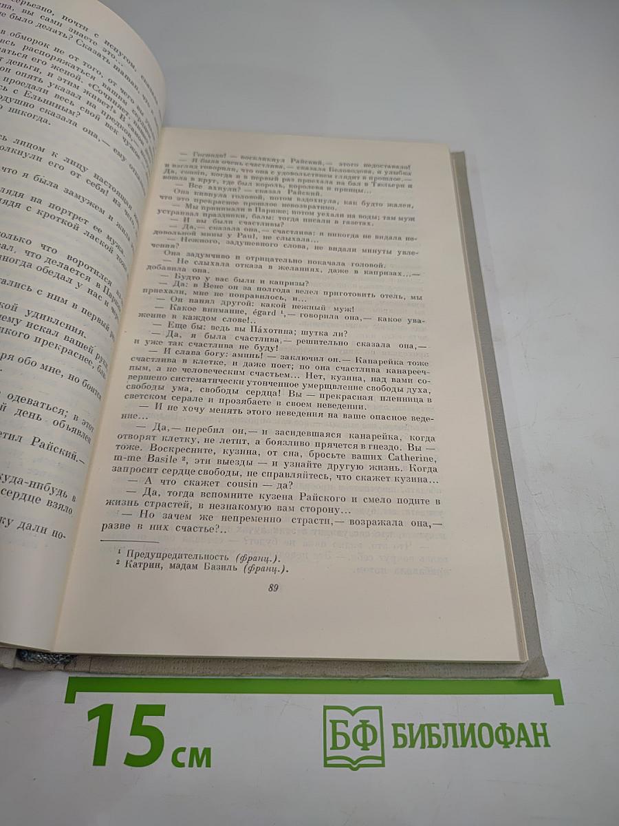 Обрыв. Собрание сочинений. Том 5