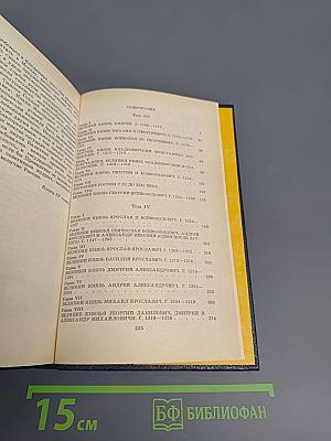 История Государства Российского. Том III-IV