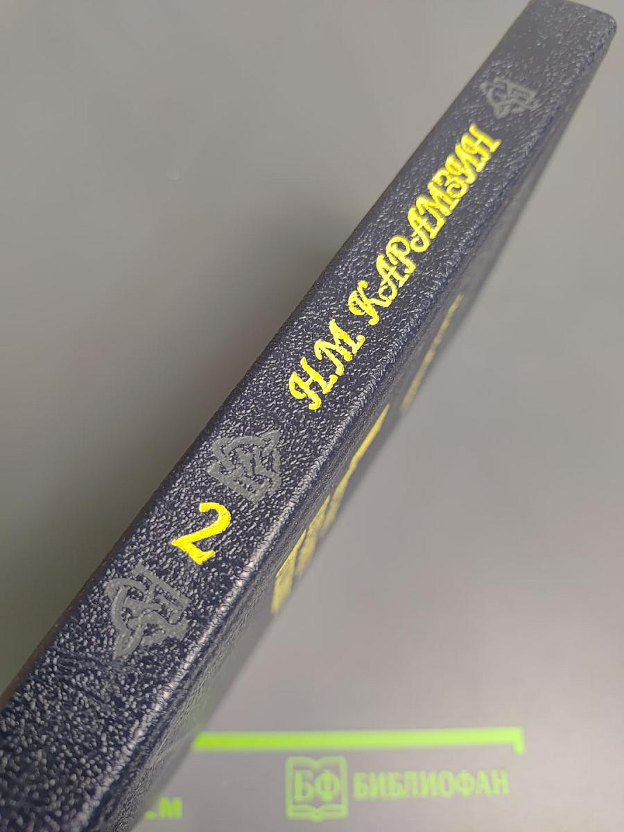 История Государства Российского. Том III-IV