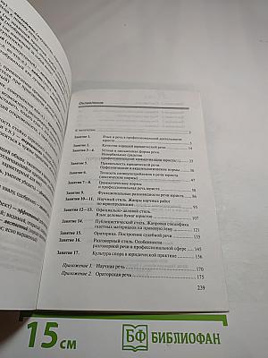 Русский язык и культура речи. Учебно-методическое пособие для студентов-юристов
