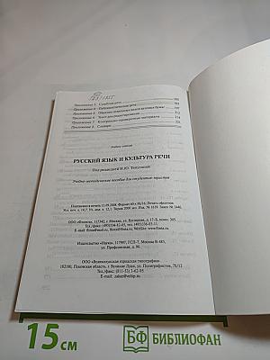 Русский язык и культура речи. Учебно-методическое пособие для студентов-юристов