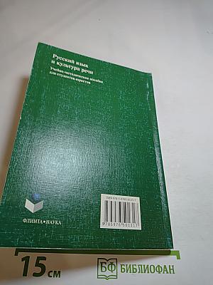 Русский язык и культура речи. Учебно-методическое пособие для студентов-юристов