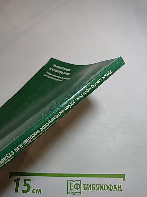 Русский язык и культура речи. Учебно-методическое пособие для студентов-юристов