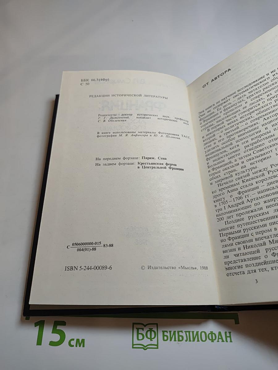 Франция: страна, люди, традиции