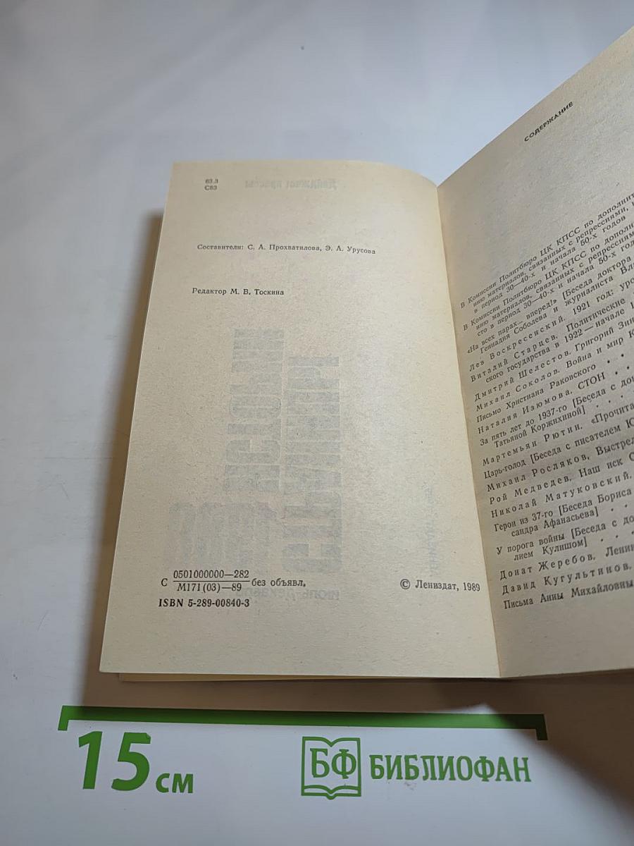 Страницы истории 1988: июль-декабрь