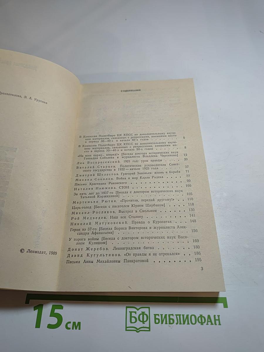 Страницы истории 1988: июль-декабрь