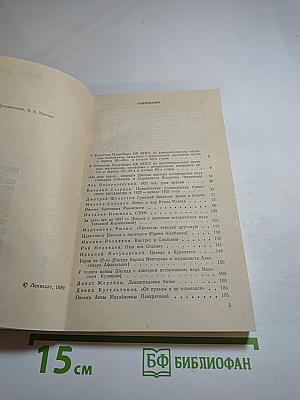 Страницы истории 1988: июль-декабрь