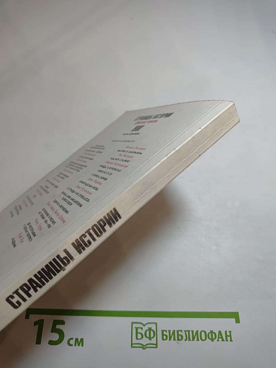 Страницы истории 1988: июль-декабрь