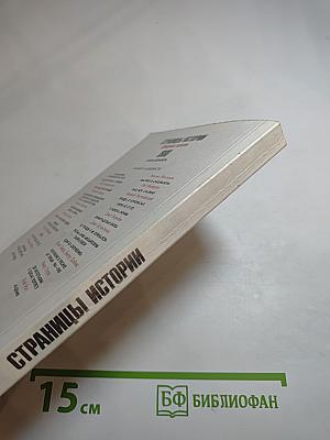 Страницы истории 1988: июль-декабрь