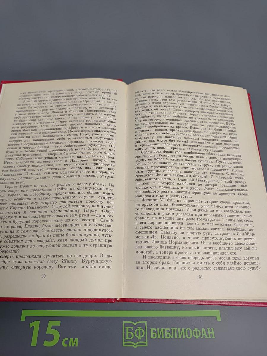 Когда король губит Францию