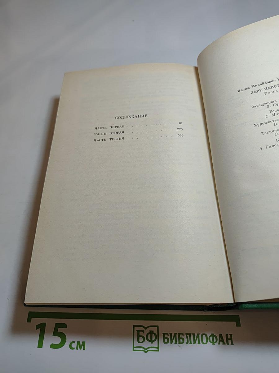 Заре навстречу