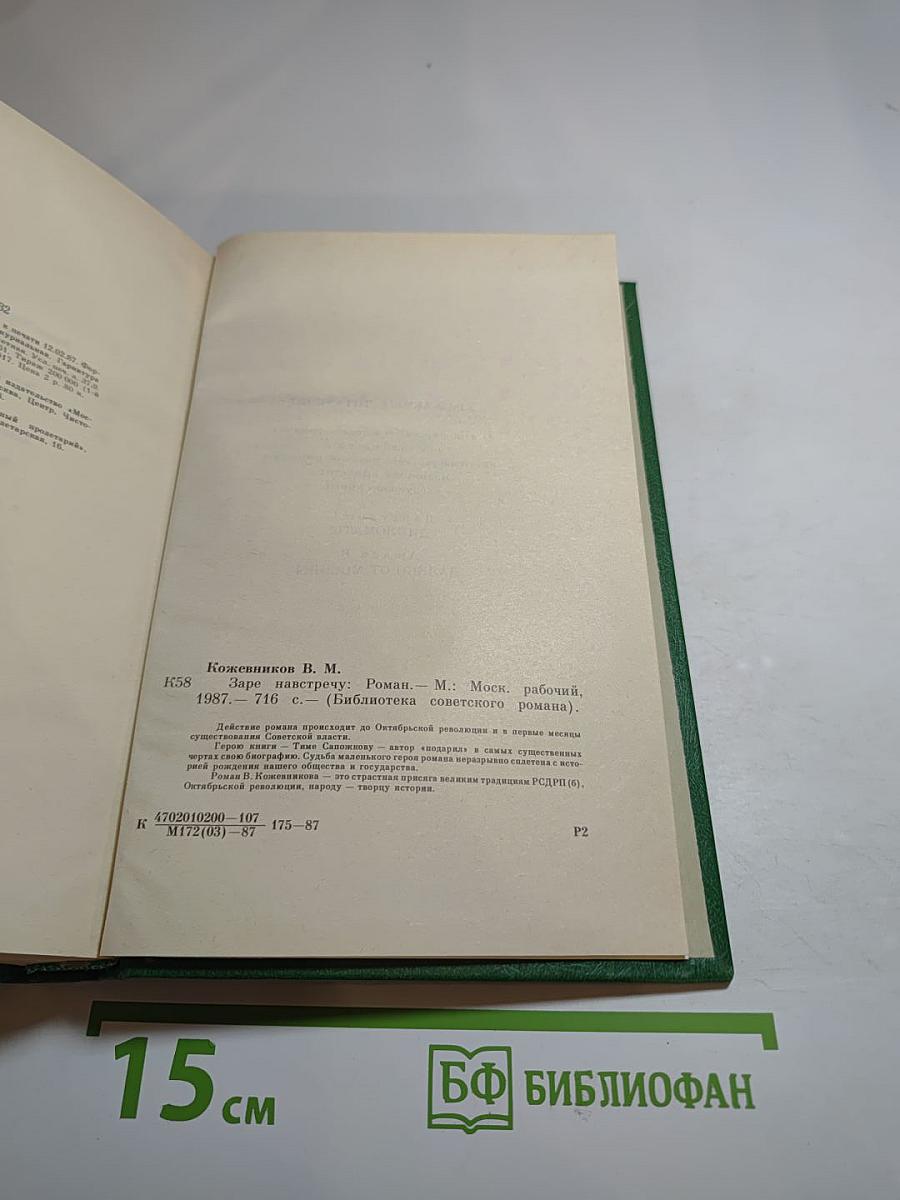 Заре навстречу