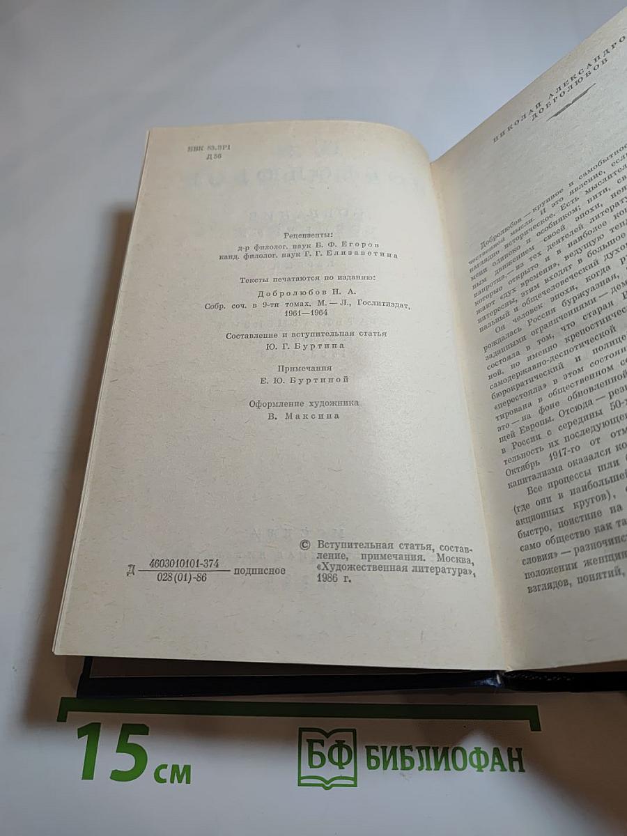 Собрание сочинений. Том первый: Статьи, рецензии и заметки 1853-1858