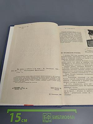 На земле, в небесах и на море