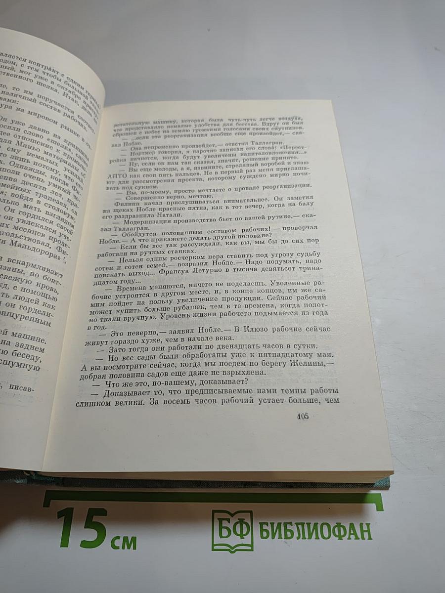 Роже Вайян. Сборник произведений