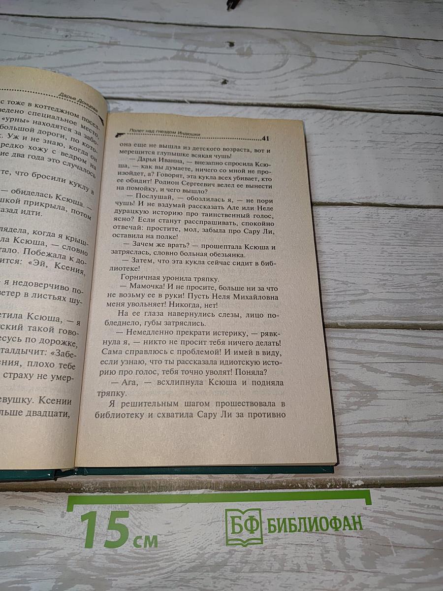 Полет над гнездом Индюшки
