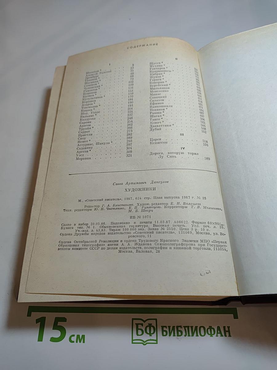 Художники. Литературные портреты