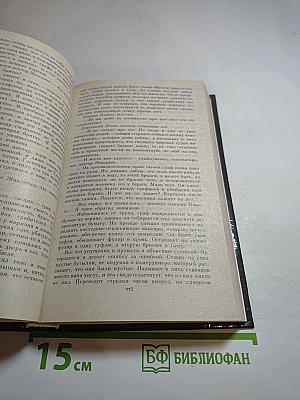 Преступление в Орсивале