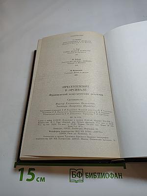 Преступление в Орсивале