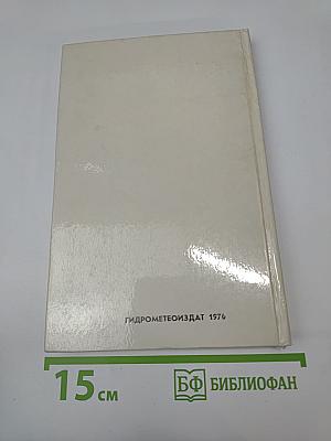 Двадцать лет в батискафе