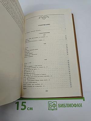 А.В. Кольцов. Сочинения