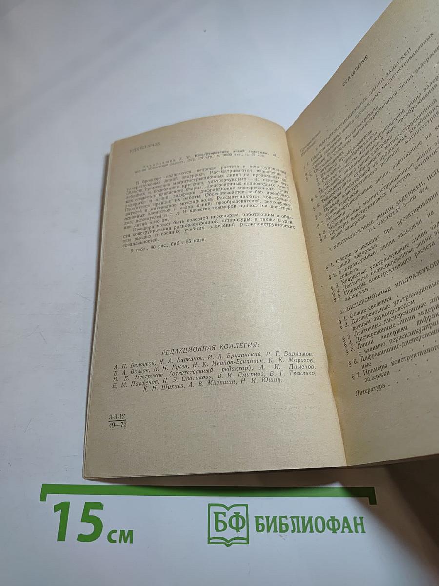 Конструирование линий задержки