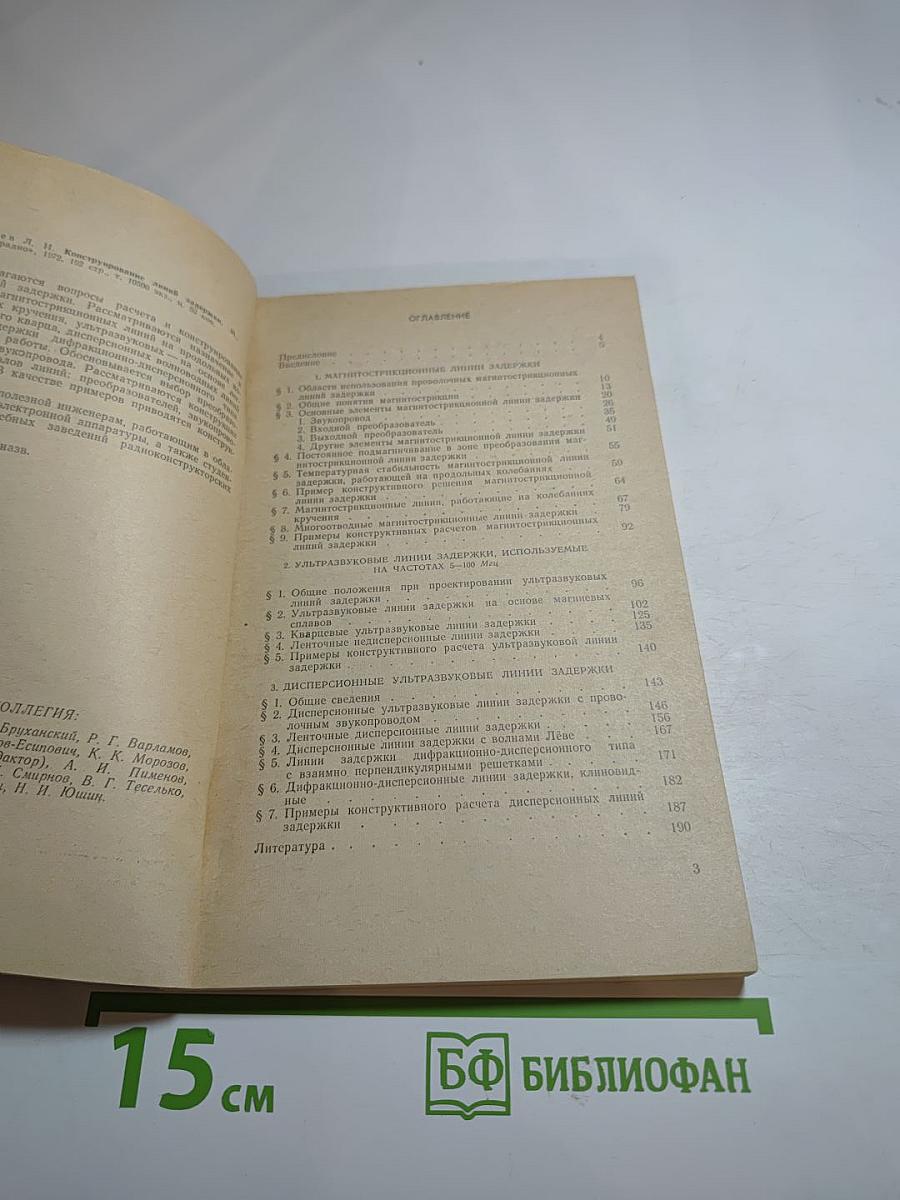 Конструирование линий задержки