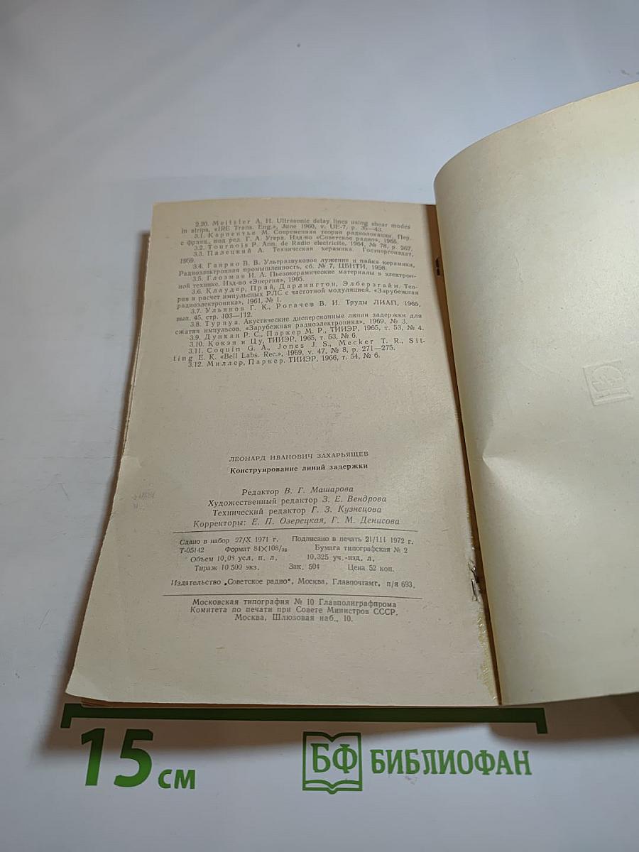 Конструирование линий задержки