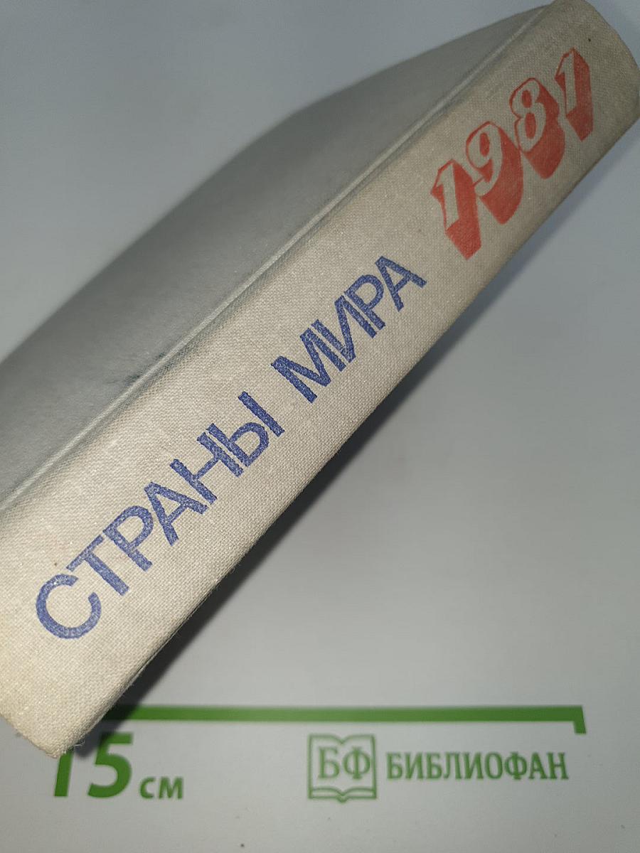 Страны мира