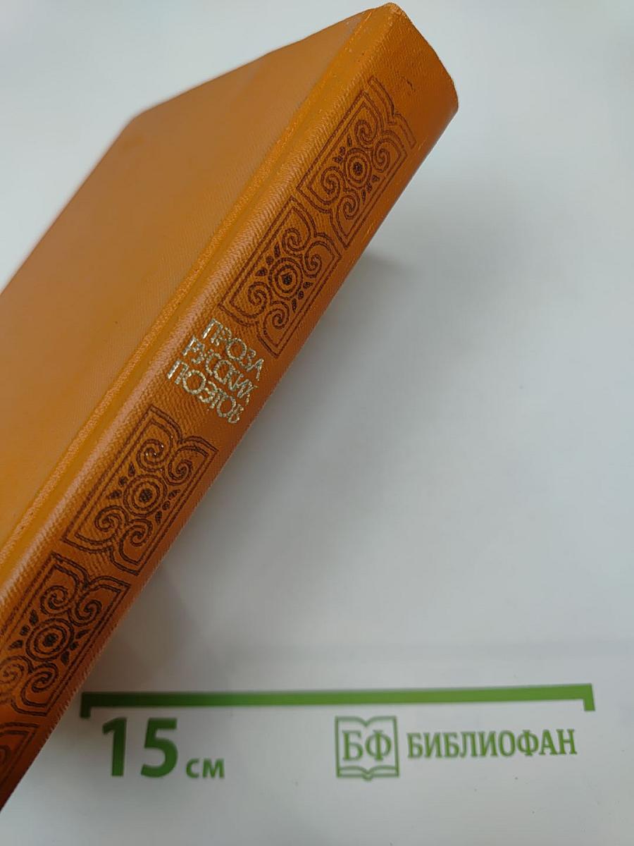 Проза русских поэтов XIX века