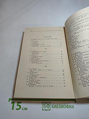 Русская поэзия 1801-1812